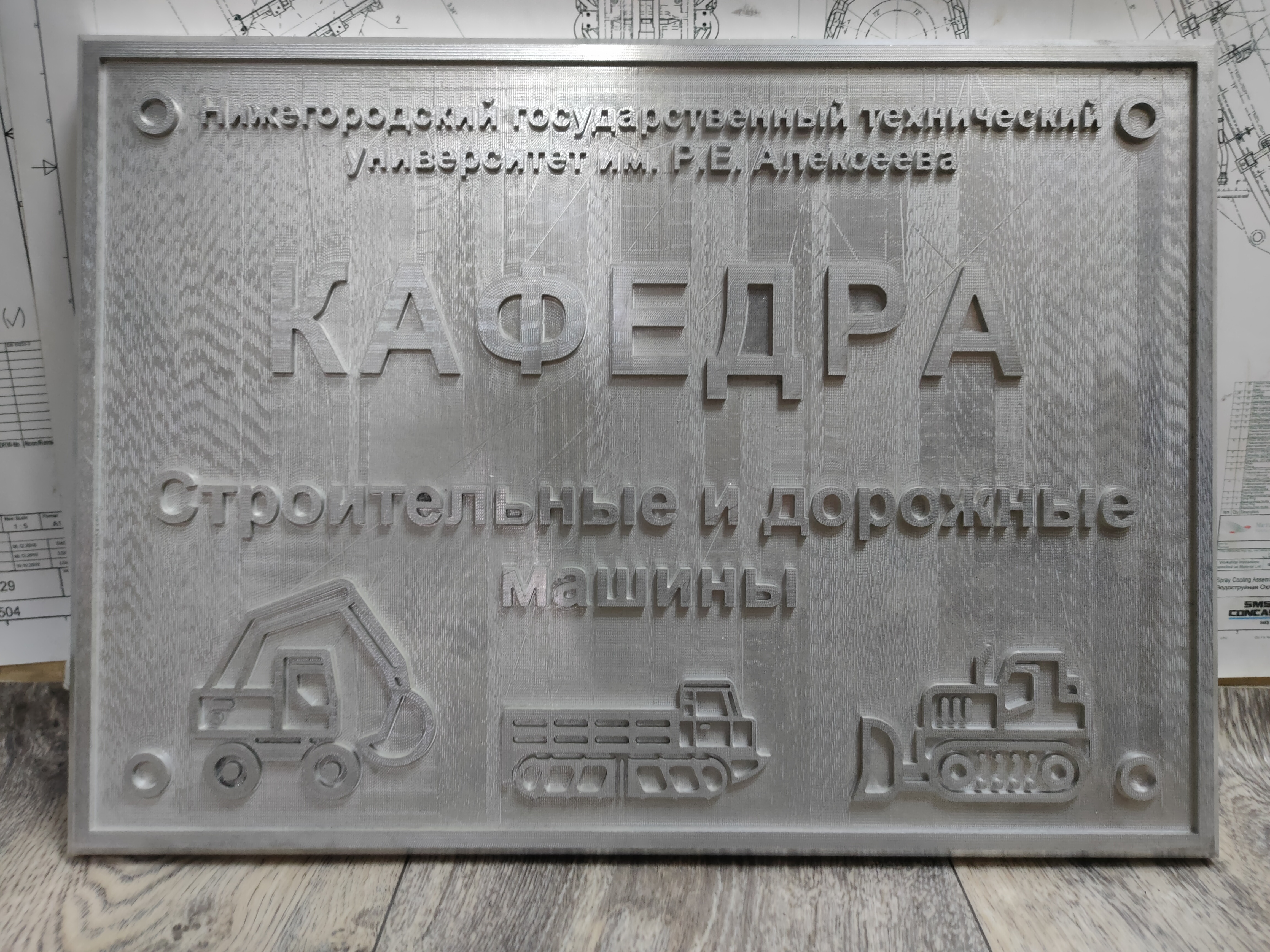Гравировка алюминиевой таблички для кафедры вуза